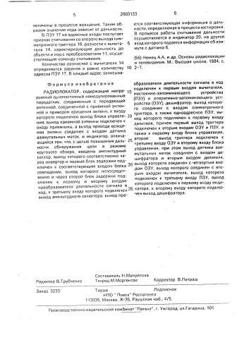 Радиолокатор (патент 2003133)
