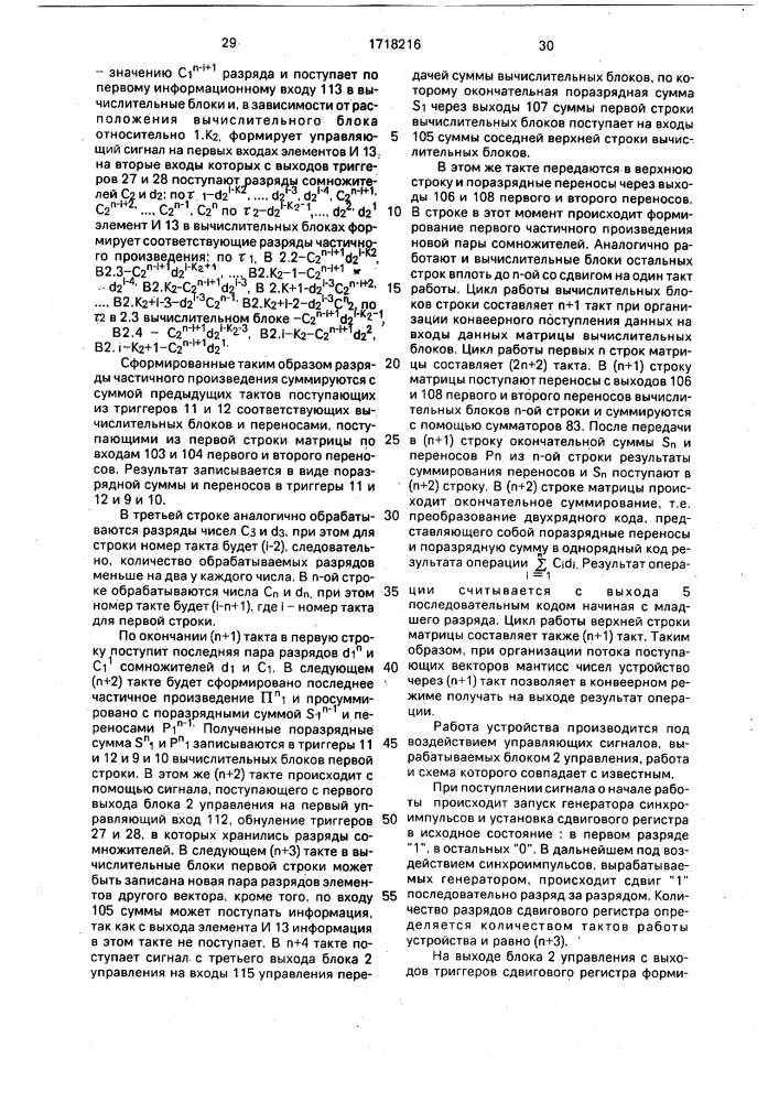 Устройство вычисления сумм произведений (патент 1718216)