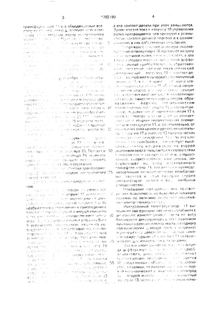 Устройство для измерения частоты собственных колебаний контактов геркона (патент 1702190)