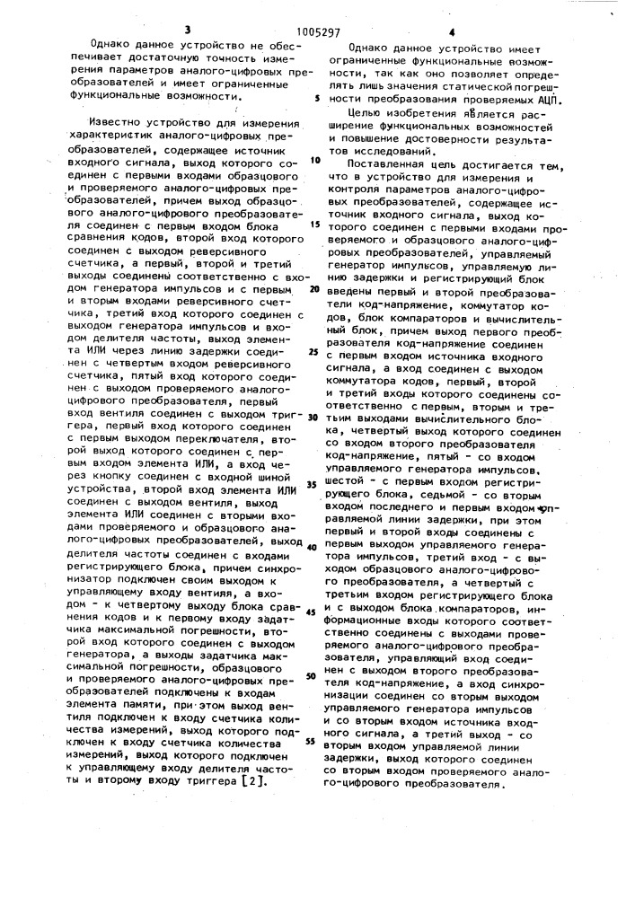 Устройство для измерения и контроля параметров аналого- цифровых преобразователей (патент 1005297)