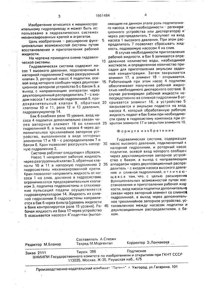 Гидравлическая система (патент 1661484)