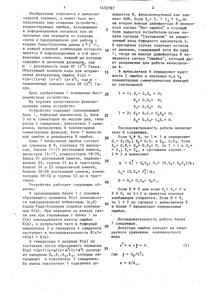 Устройство для исправления ошибок (патент 1432787)