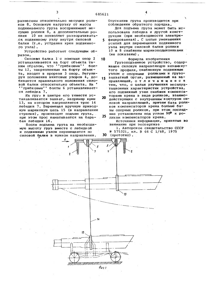 Грузоподъемное устройство (патент 685621)