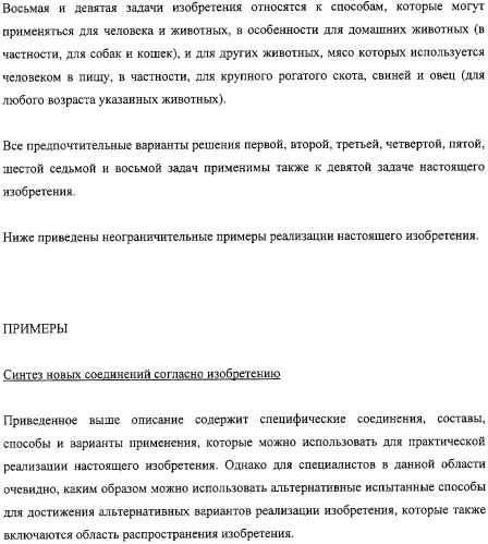 Тиено-(1,3)-оксазин-4-оны, обладающие ингибирующей активностью по отношению к липазе (патент 2324696)