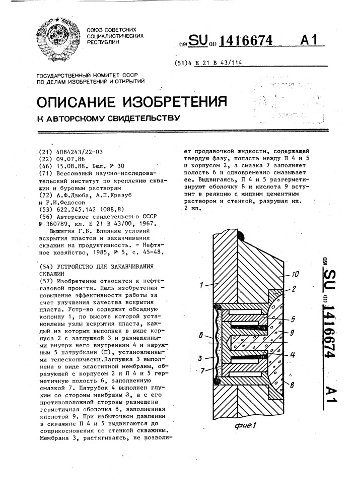 Устройство для заканчивания скважин (патент 1416674)