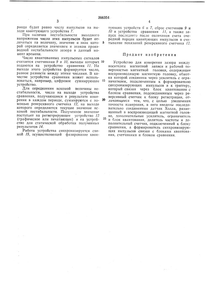Устройство для измерения зазора (патент 366354)