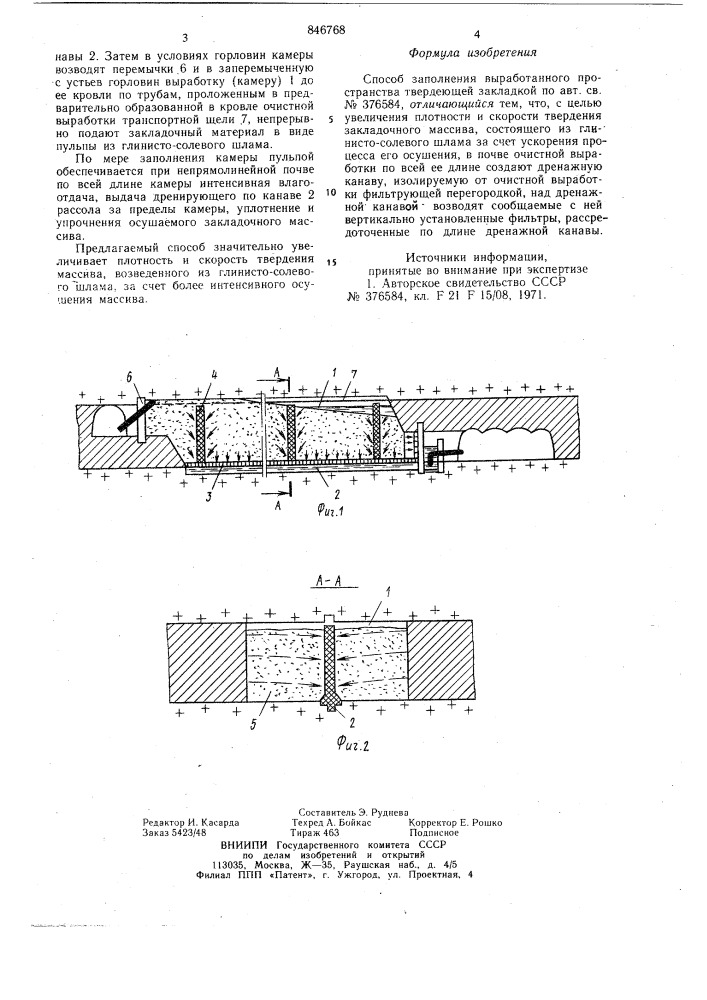 Способ заполнения выработанного прост-pahctba твердеющей закладкой (патент 846768)