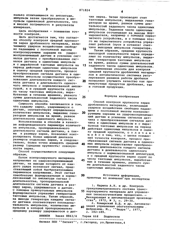 Способ контроля средней крупности зерен дробленного материала (патент 871824)