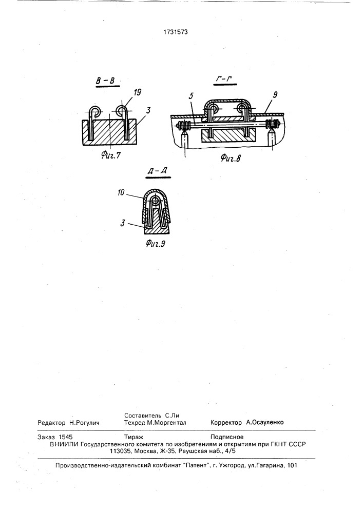 Устройство для сборки петель (патент 1731573)