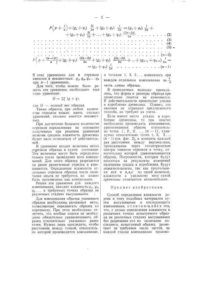 Способ определения влажности дерева и тому подобных материалов (патент 58898)