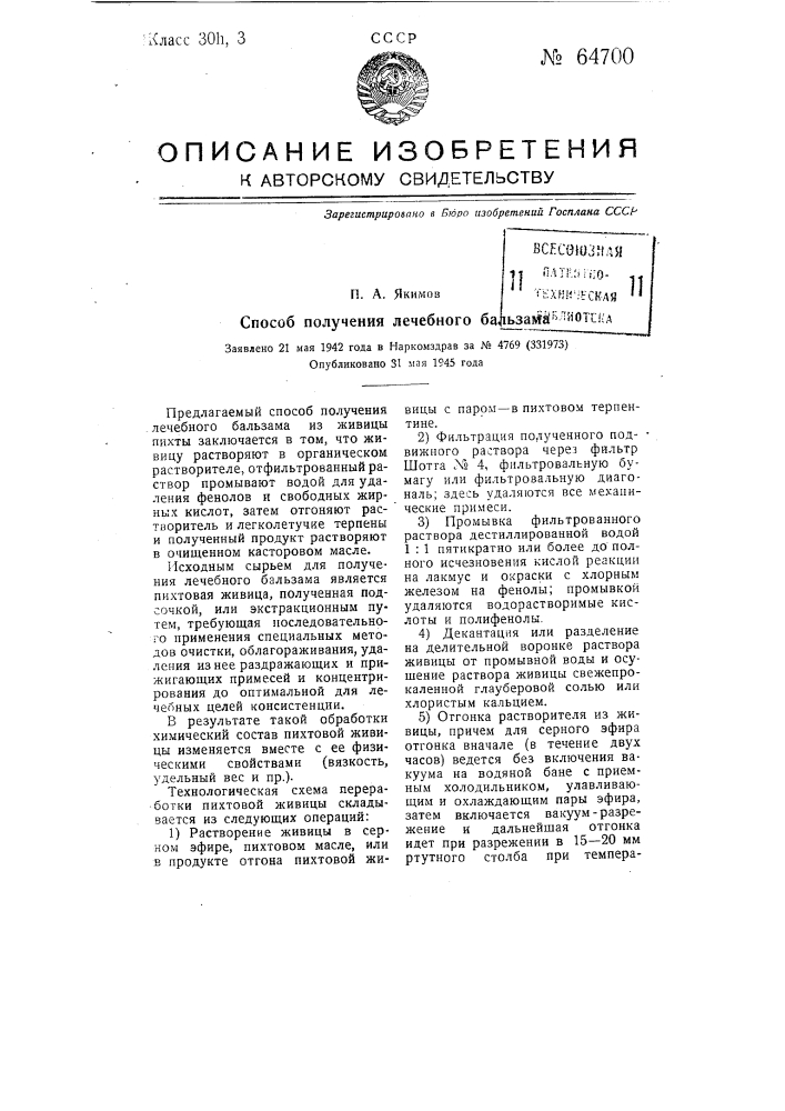 Способ получения лечебного бальзама (патент 64700)