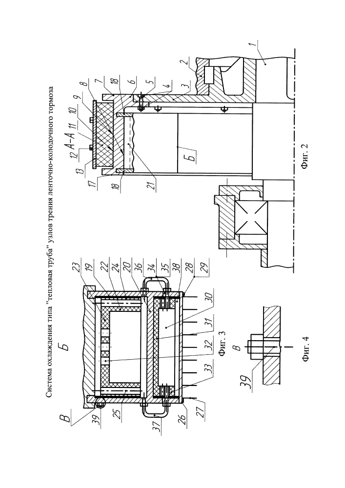 Система охлаждения типа "тепловая труба" узлов трения ленточно-колодочного тормоза (патент 2602111)