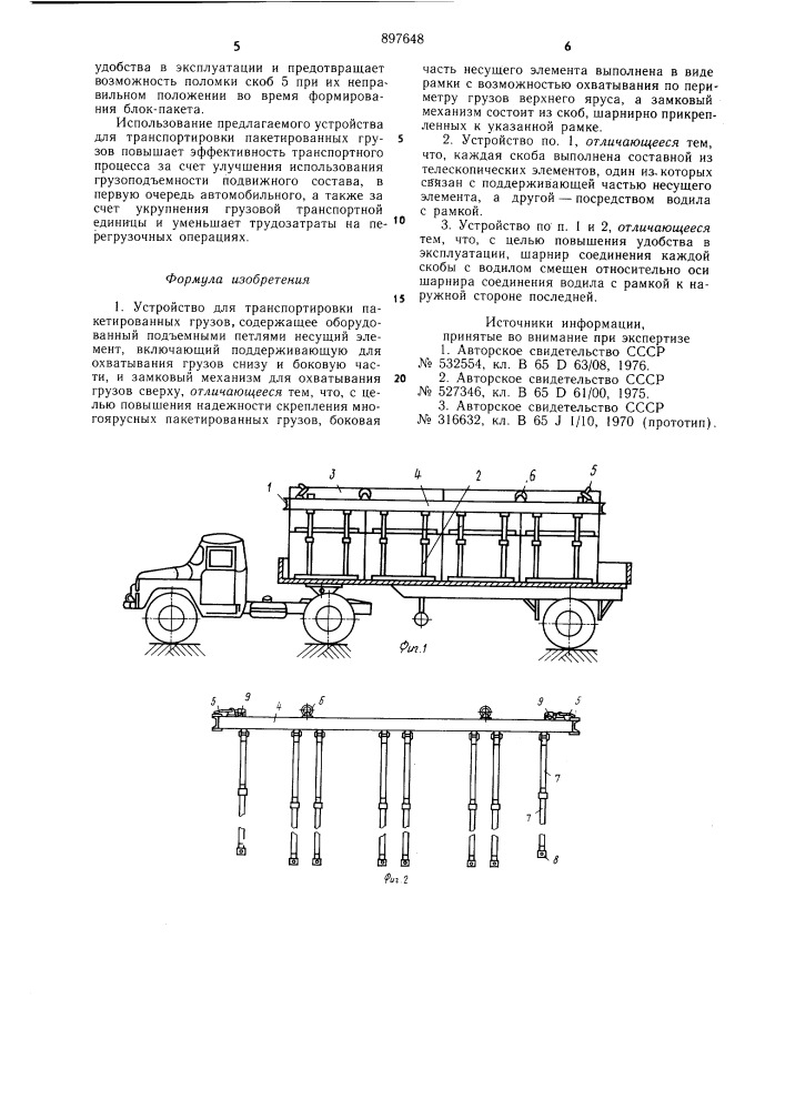 Устройство для транспортировки пакетированных грузов (патент 897648)