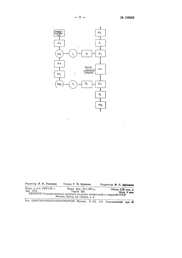 Патент ссср  156008 (патент 156008)