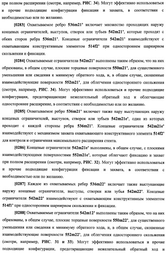Уплотненное в продольном направлении устройство из скользящих и запирающихся элементов, способное расширяться (патент 2433805)