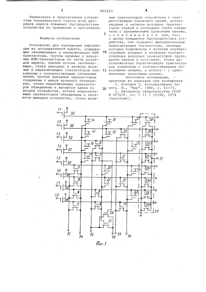 Устройство для считывания информации из ассоциативной памяти (патент 955203)