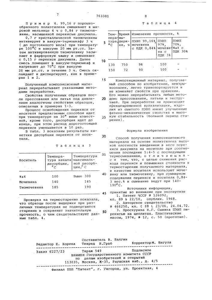 Способ получения композиционного материала на основе полиэтилена высокой плотности (патент 763381)