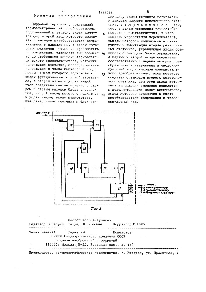 Цифровой термометр (патент 1229598)