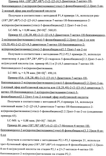 Мостиковые шестичленные циклические соединения (патент 2503663)