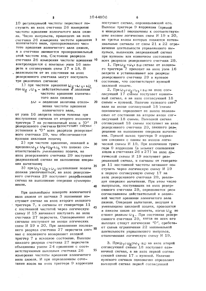 Система подачи топлива с электрическим управлением для двигателя внутреннего сгорания (патент 1044806)