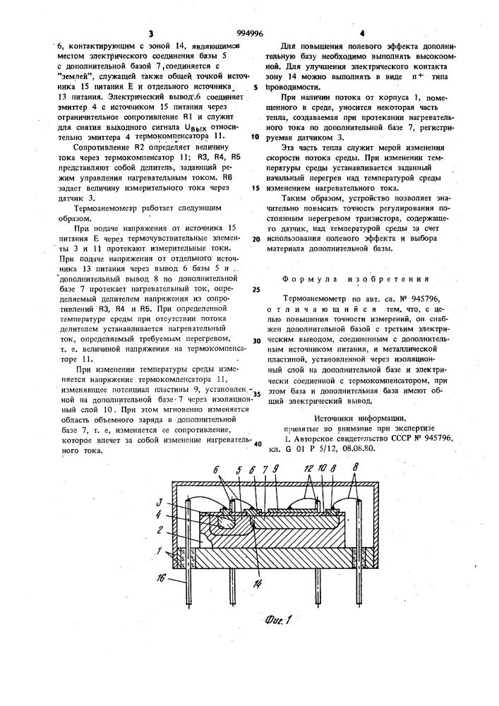 Термоанемометр (патент 994996)