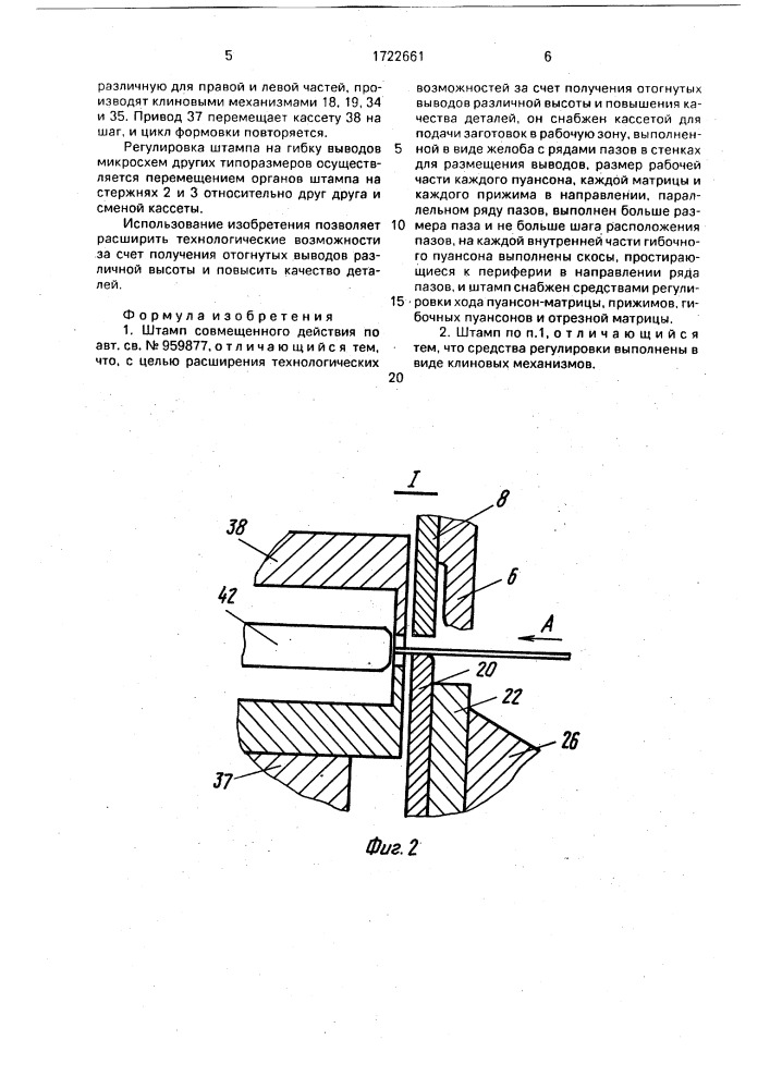 Штамп совмещенного действия (патент 1722661)