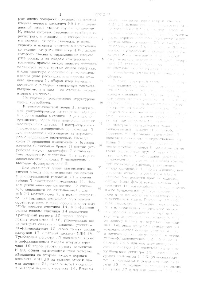 Устройство для автоматического контроля протяженных изделий (патент 693261)