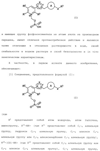 Производные пиридина, замещенные гетероциклическим кольцом и фосфоноксиметильной группой и содержащие их противогрибковые средства (патент 2485131)