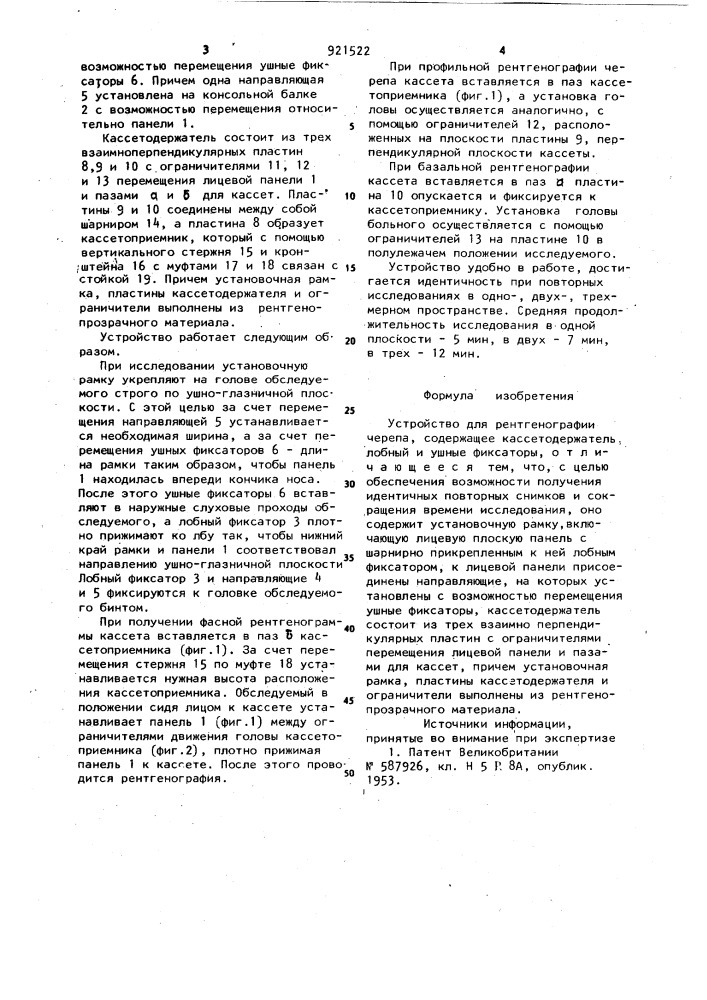 Устройство для рентгенографии черепа (патент 921522)