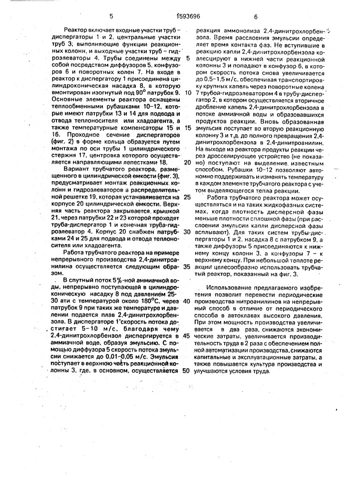 Трубчатый реактор (патент 1593696)