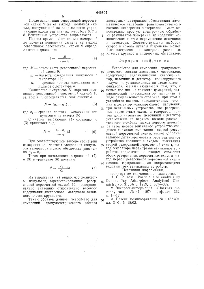 Устройство для измерения гранулометрического состава дисперсных материалов (патент 646804)