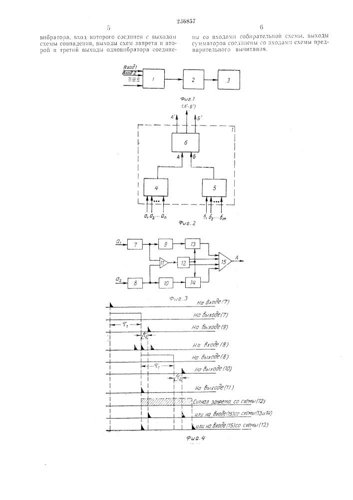 Устройство для алгебраического суммированиячисел (патент 236857)