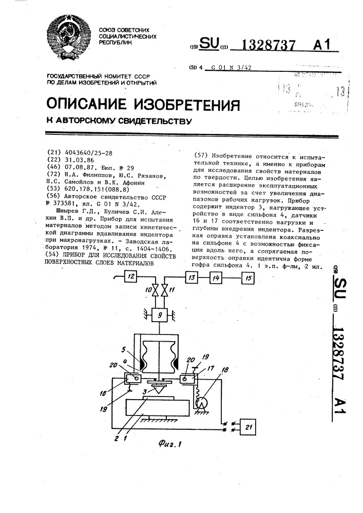 Прибор для исследования свойств поверхностных слоев материалов (патент 1328737)