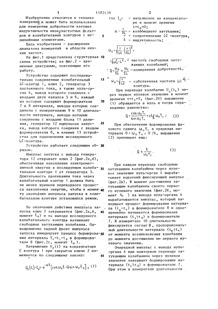 Устройство для измерения добротности колебательных @ - контуров (патент 1182438)