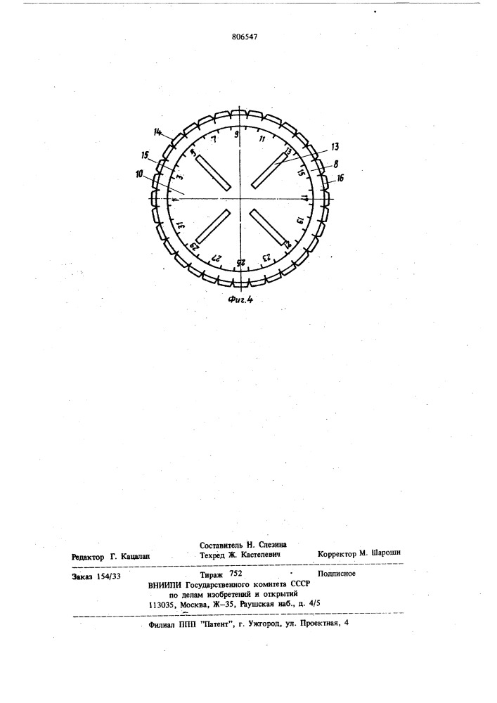 Затвор для горловины емкости (патент 806547)