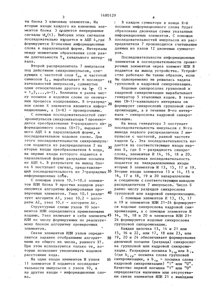 Устройство для передачи информации с контролем ошибок высокой кратности (патент 1480129)