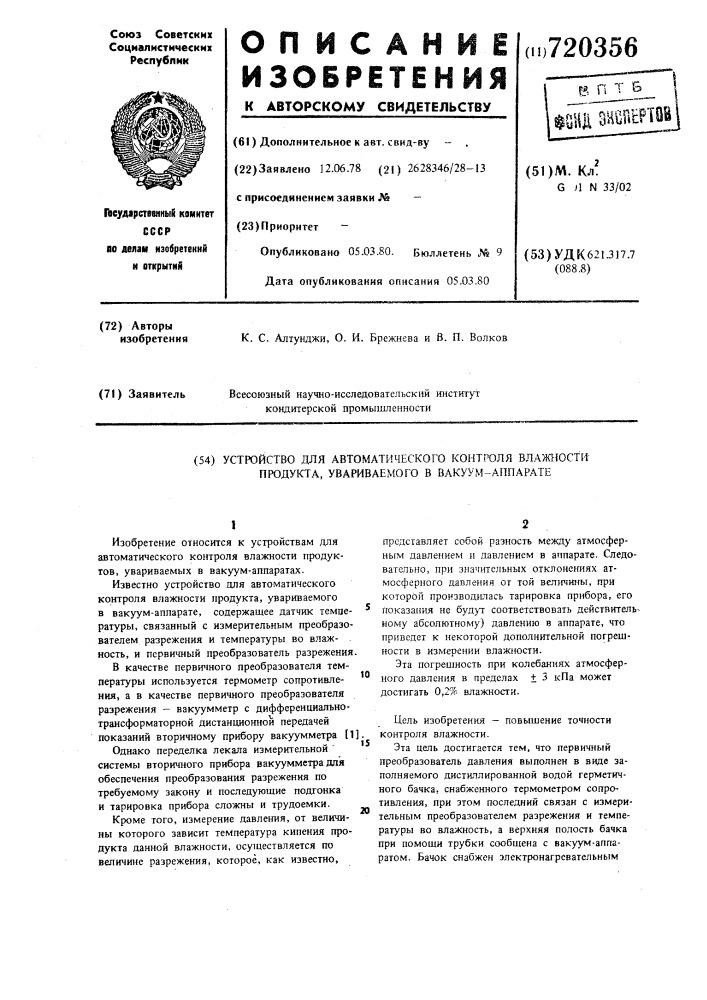 Устройство для автоматического контроля влажности продукта, увариваемого в вакуум-аппарате (патент 720356)