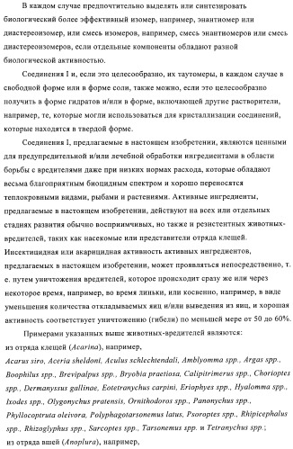 Пестициды, содержащие бициклическую бисамидную структуру (патент 2437881)