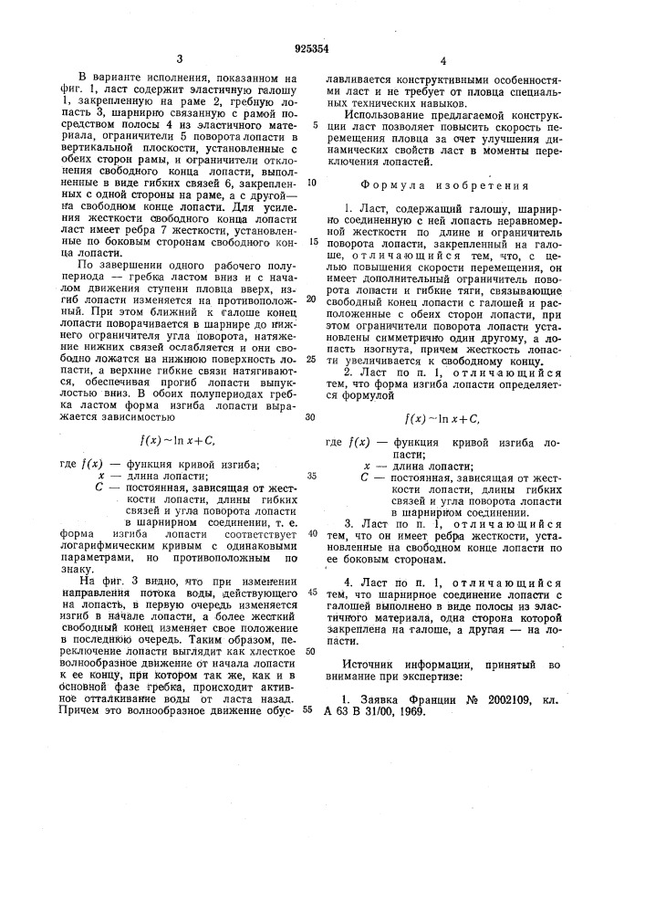Ласт а.л.куракина (патент 925354)