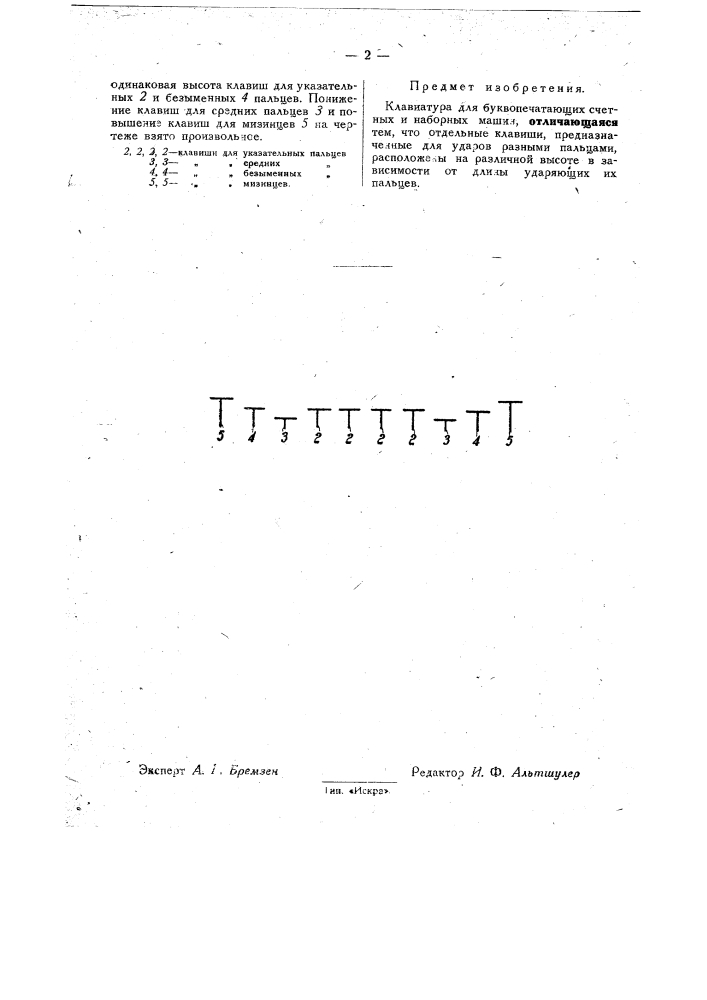 Клавиатура для буквопечатающих счетных и наборных машин (патент 31945)