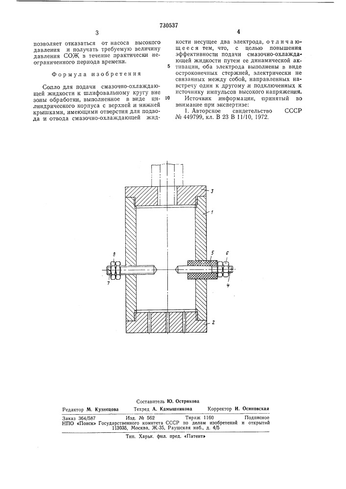 Сопло (патент 730537)