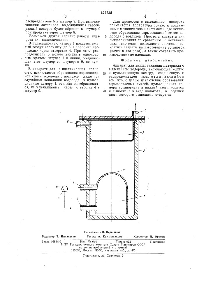 Аппарат для выщелачивания (патент 625732)