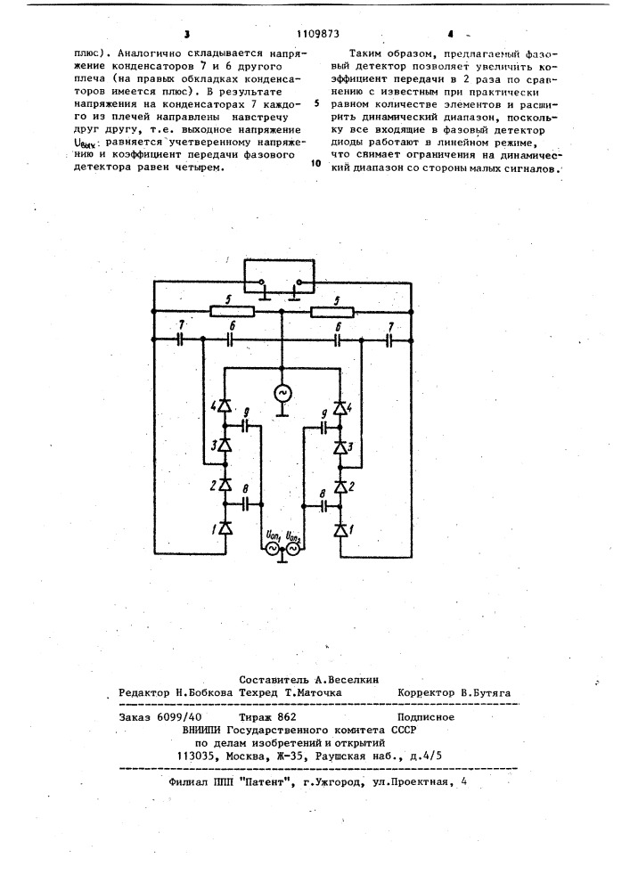 Фазовый детектор (патент 1109873)