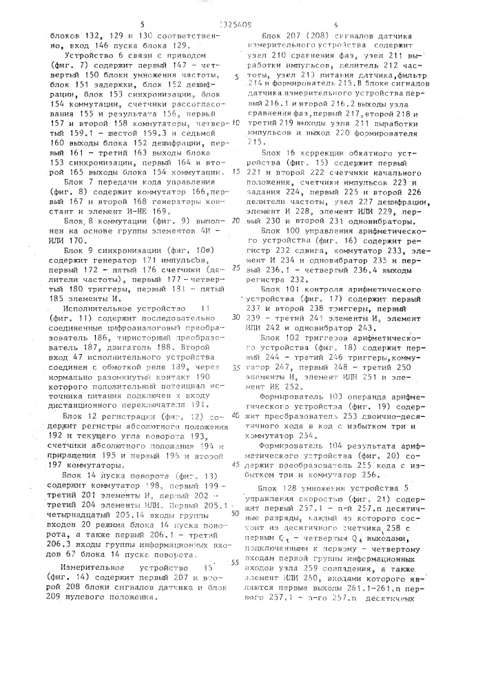 Система для программного управления (патент 1325409)