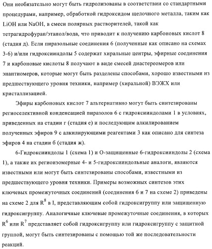 Производные пиразолилиндолила в качестве активаторов ppar (патент 2375357)