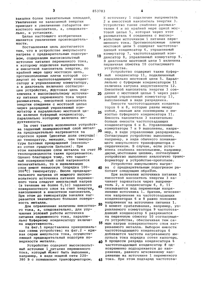 Устройство импульсного нагревас предварительным подогревом (патент 853783)