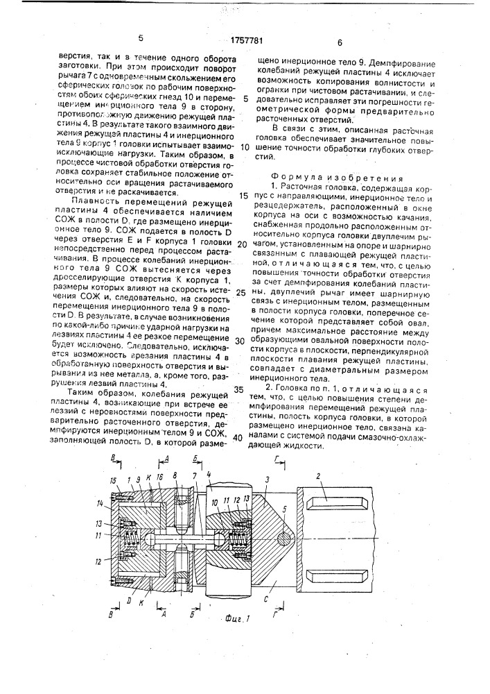 Расточная головка (патент 1757781)