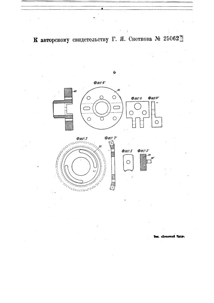 Прибор для автоматической заточки спиральных сверл (патент 25062)