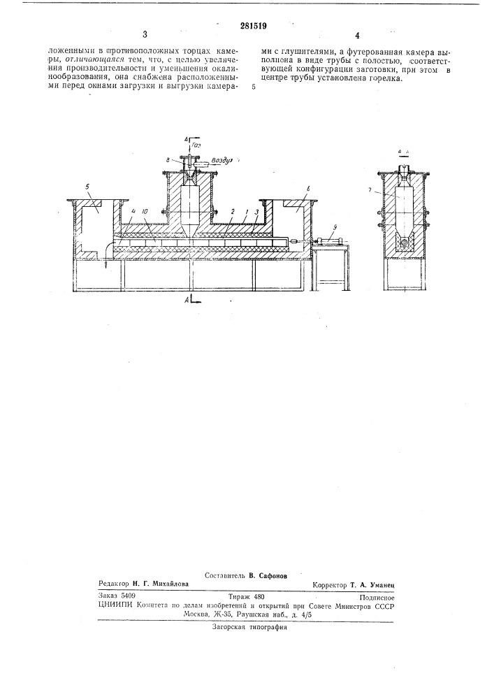 Печь для скоростного нагрева заготовок (патент 281519)