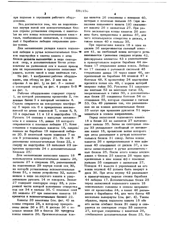 Рабочее оборудование экскаватора (патент 681156)